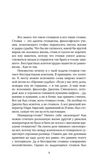 17 практик стоицизма: как укротить жизненный хаос по-философски