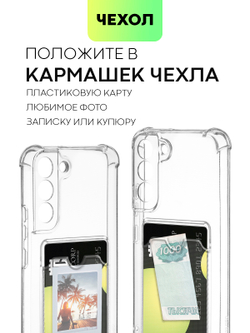 Чехол BROSCORP для Samsung Galaxy S22+ (арт. SS-S22P-HARD-TPU-POCKET)