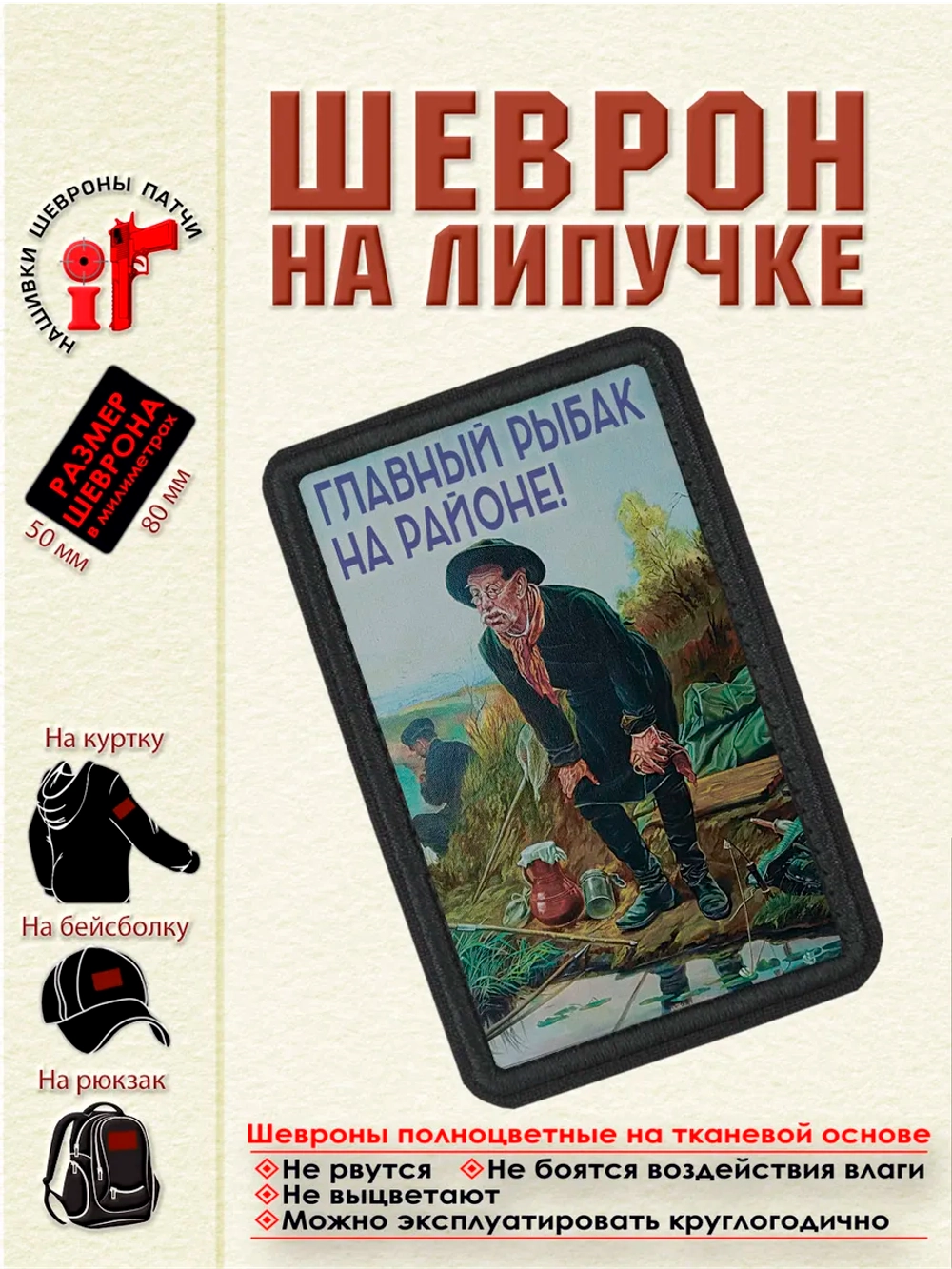 Шеврон на липучке "Рыболов. Главный рыбак на районе" dtf