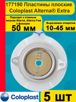 Средство ухода за стомой двухкомпонентные пластины плоские Coloplast Extra 177190, с повышенной устойчивостью к эрозии, фланец 50 мм, 5 шт