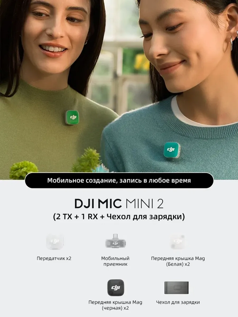 Беспроводной микрофон Mic Mini 2 (2 TX + 1 Mobile RX + Case)