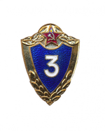 Значок мет. Классность ряд. сост. СССР ВС 3 класс