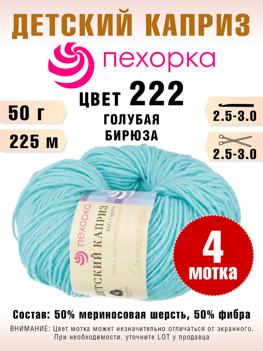 Пряжа для вязания Пехорка "Детский каприз"