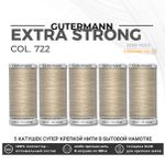 Нитки суперкрепкие Gutermann Extra Strong M782 №40 (100 метров), 5 кат. | 722 св.бежевый