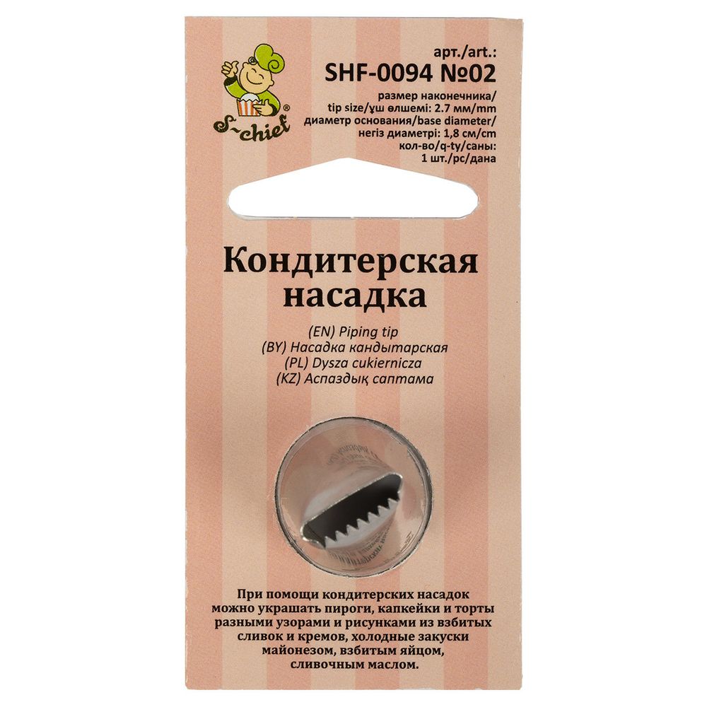 Кондитерская насадка ⌀18 мм, металл, 1 шт, №02 бордюрная ленточная, S-Chief SHF-0094 Кондитерская насадка ⌀18 мм, металл, 1 шт, №02 бордюрная ленточная, S-Chief SHF-0094