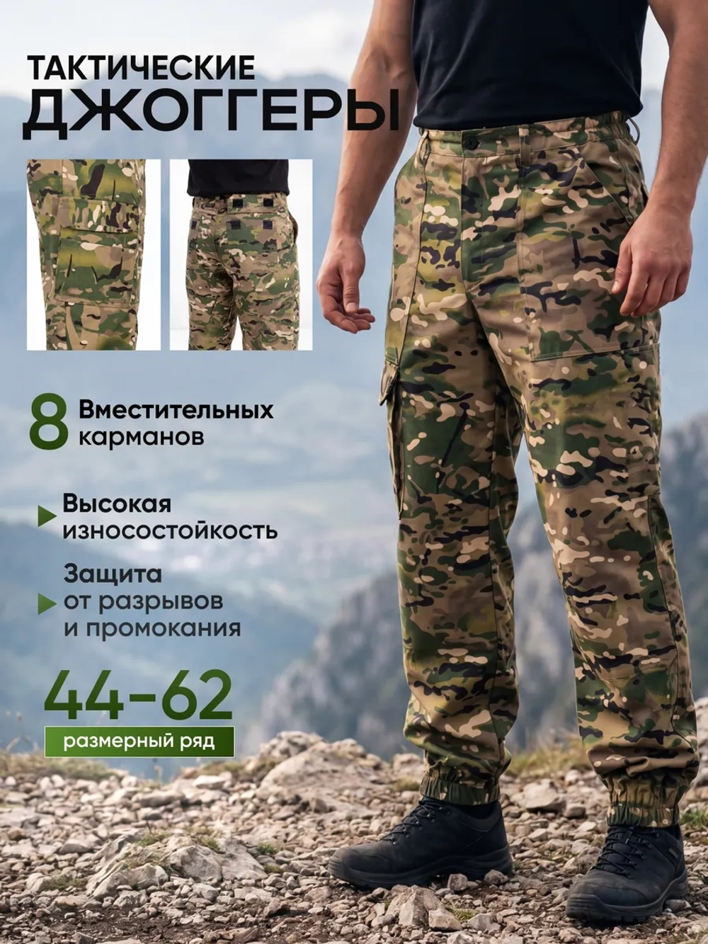 Джоггеры тактические камуфляжные карго мультикам
