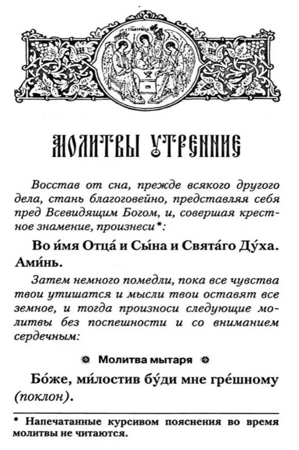 Молитвослов "Слава Богу за все!" твердый переплет, крупный шрифт. Подарочный