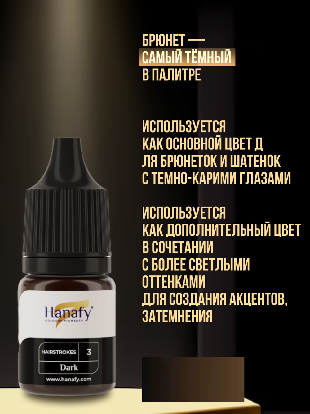 Сет пигментов для бровей волосковая техника Hanafy 3 шт по 5 мл
