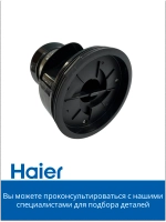 Фильтр 0530089900-01 Haier