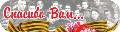 Наклейка «Спасибо Вам..»