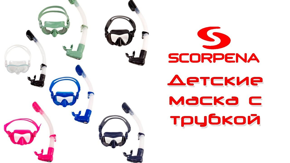 Комплект Scorpena Junior маска+трубка для сноркелинга, Розовая Детский