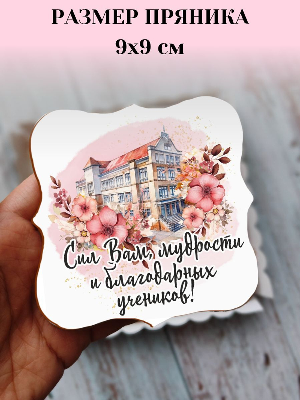 Подарочный набор пряников на 1 сентября для учителя мужчины, классного руководителя