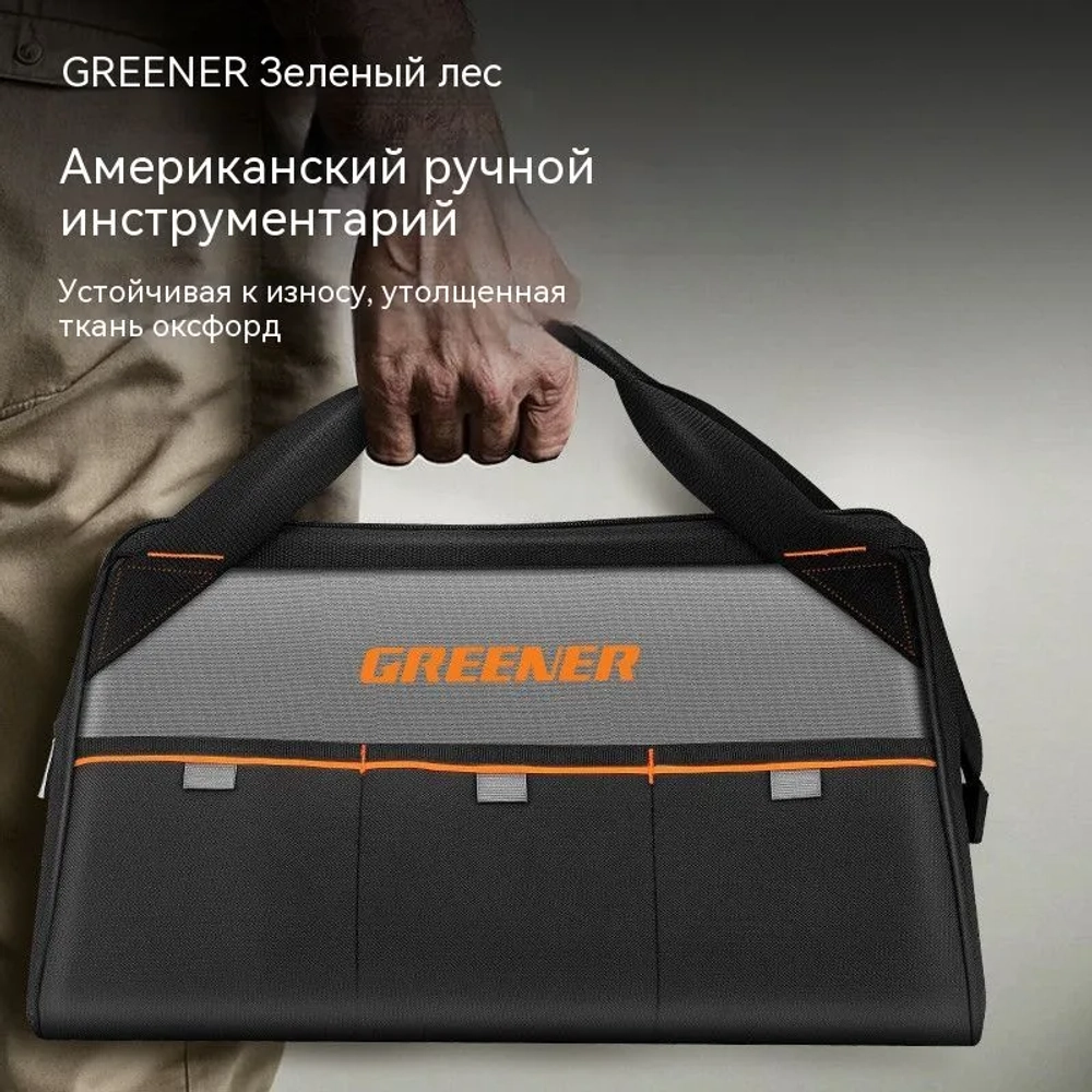 Сумка для инструментов GREENER