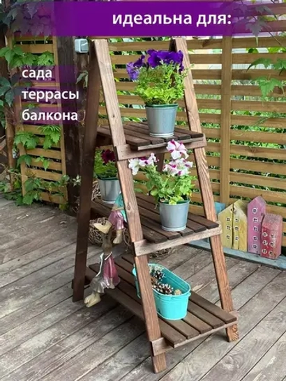 Подставка для цветов на 3 полки