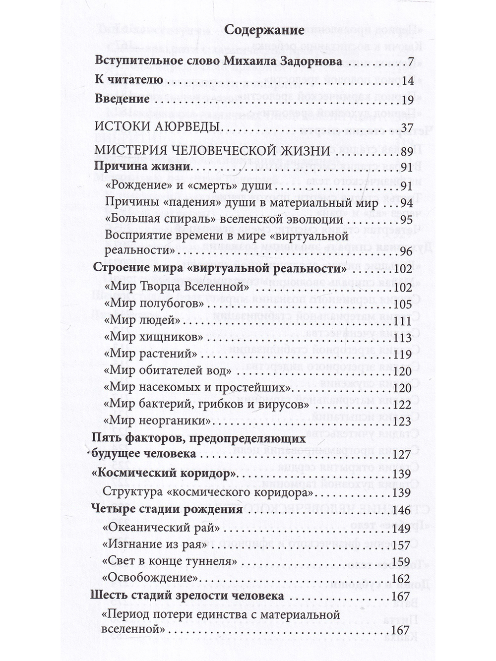 Основы аюрведической медицины