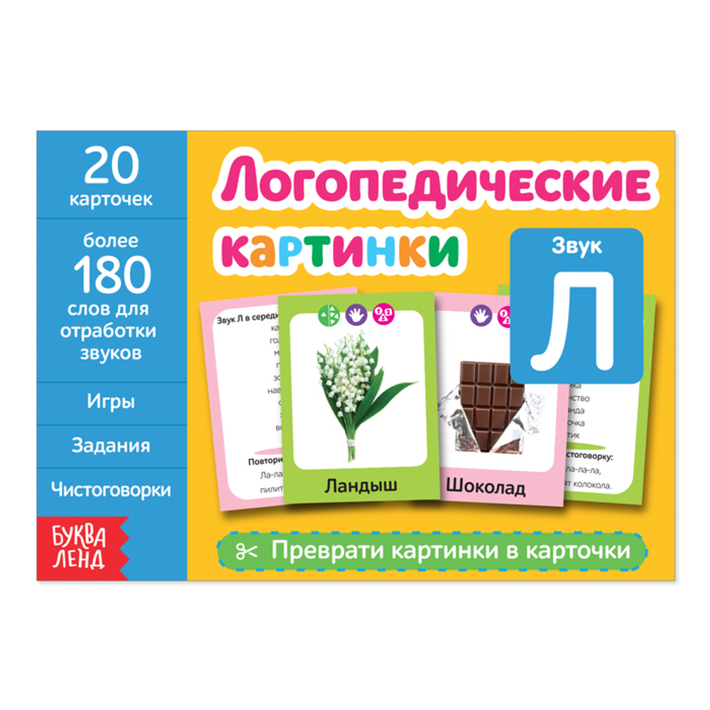 Логопедические картинки. Звук Л