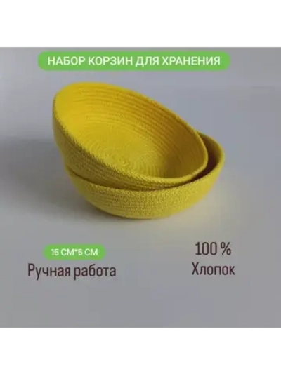 Корзинка плетеная для хранения