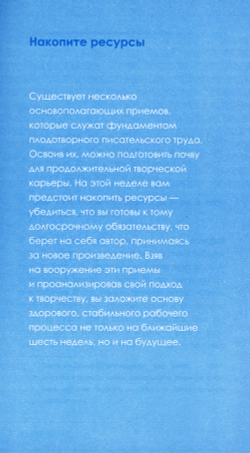 Писать, чтобы жить. Творческие инструменты для любого пишущего