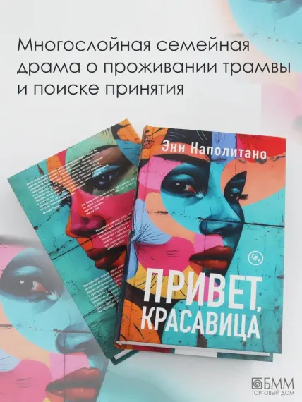 Привет