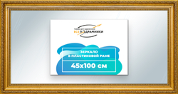 Зеркало настенное в раме 45x100
