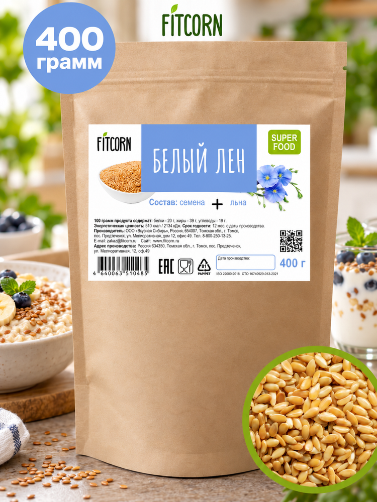 Белый лен 400 гр дой-пак ТМ FITCORN Белый лен 400 гр дой-пак ТМ FITCORN