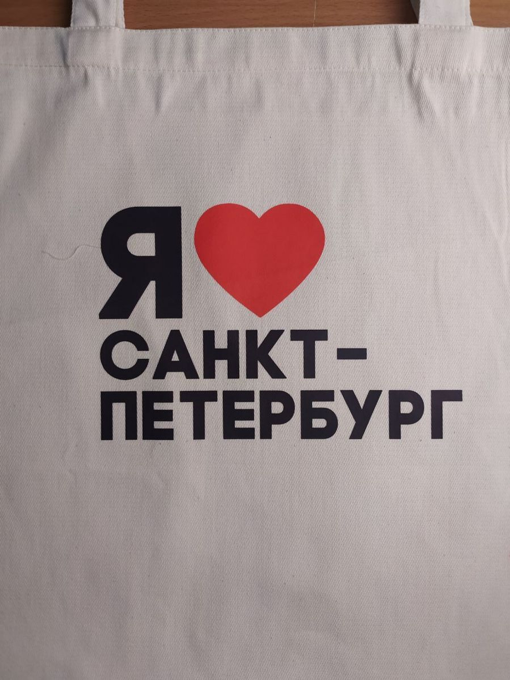 Сумка шоппер с застежкой и карманом Я Люблю Санкт Петербург
