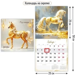 Календарь на скрепке с курсором 2026 290х290 символ года Гордость