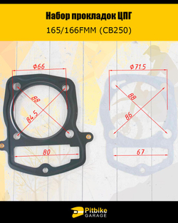 P-t B+ Kt Rt Et Набор прокладок ЦПГ для двигателя 165FMM (CBB250)