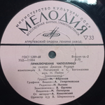 Джанни Родари / Приключения Чиполлино (10" Vinyl LP)