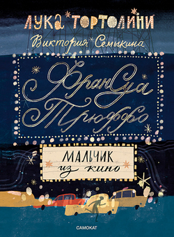 КАТАЛОГ НОВИНОК И ЛУЧШИХ ИЗДАНИЙ ИЗДАТЕЛЬСТВА «САМОКАТ»
