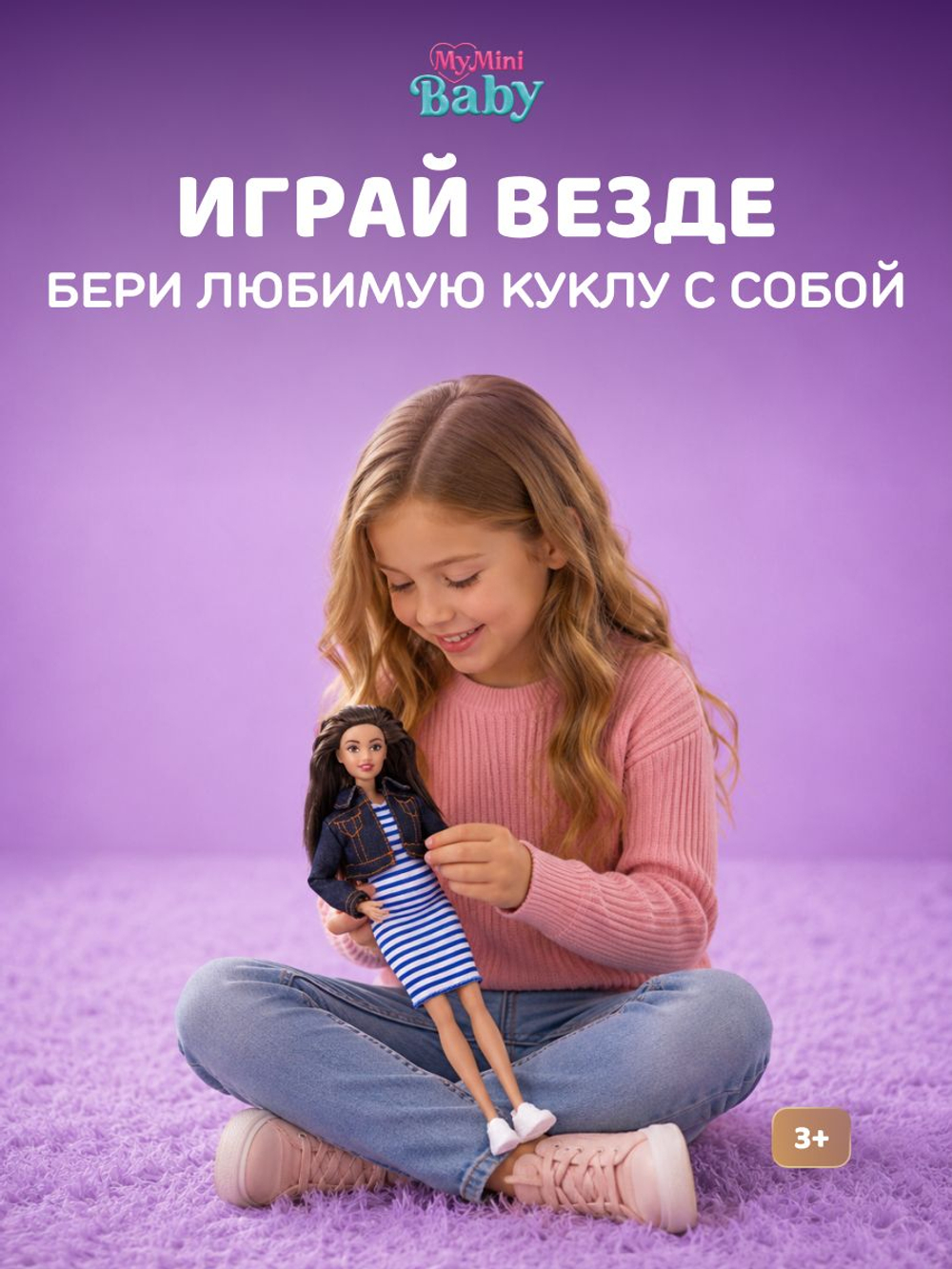 Кукла Mini Brands Беременная MY MINI 17006B