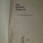Валентин Пикуль. Три возраста Окини-сан