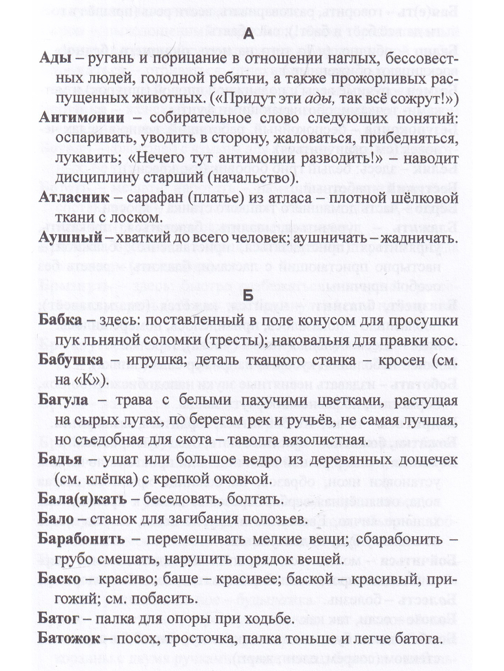 Говорок журавельной сторонки