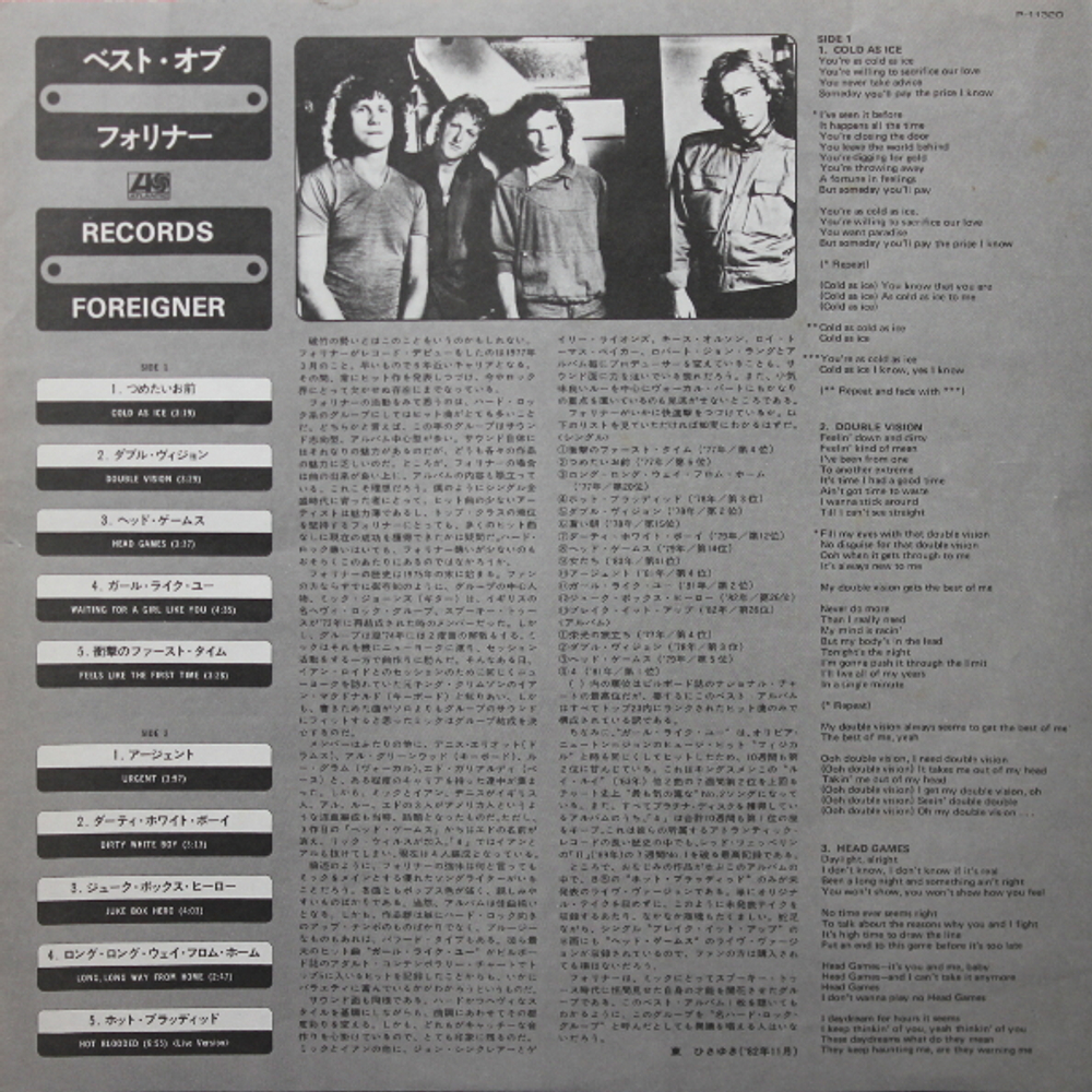 Foreigner / Records (LP)