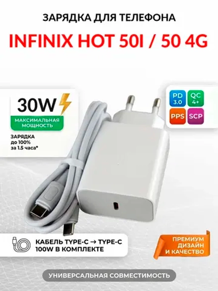Зарядка для телефона Infinix Hot 50 4G