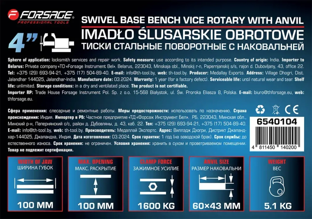 Тиски стальные поворотные с наковальней 4''(100мм) Forsage F-6540104
