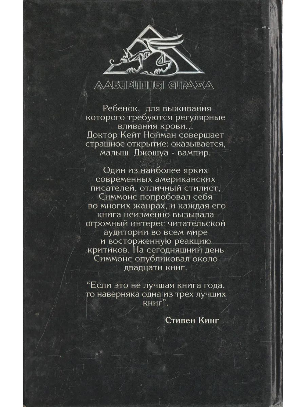 Дети ночи