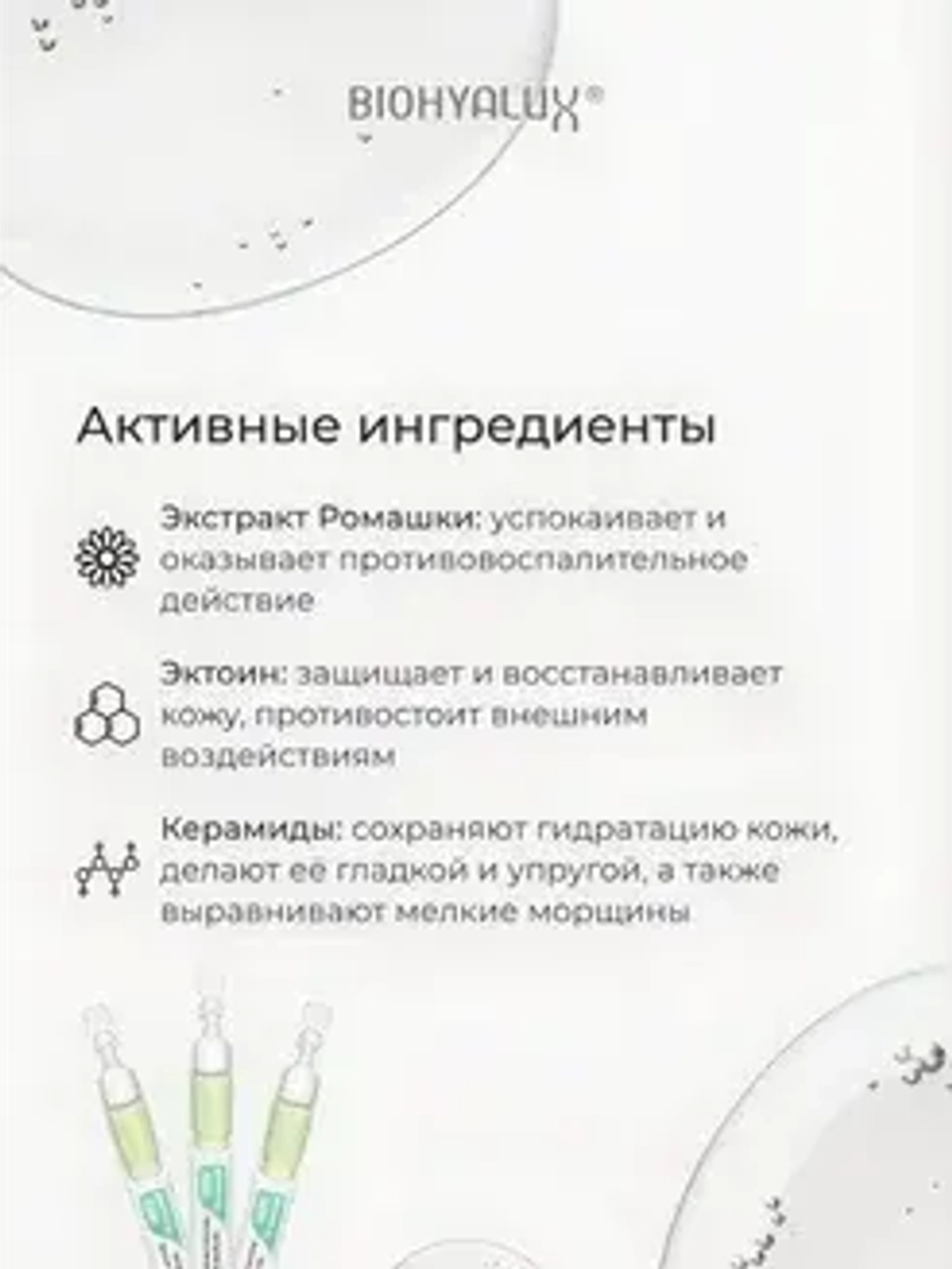 Сыворотка успокаивающая восстанавливающая с гиалуроновой кислотой | BIOHYALUX НА SOOTHING RECOVERY SERUM 30х1,5 мл