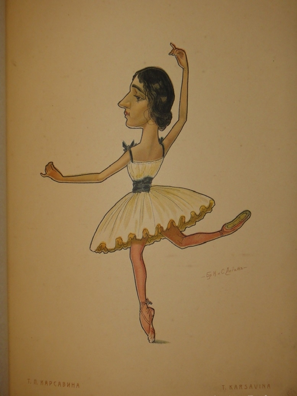 "Русский балет в карикатурах". 1903г.