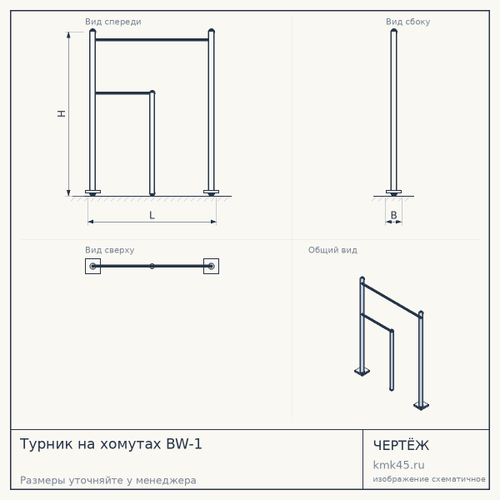 Турник на хомутах BW-1 — от 16 000 ₽