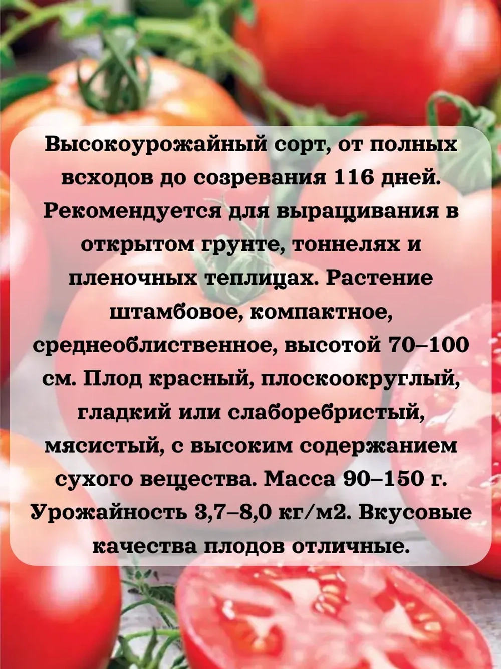 Семена Томат Волгоградский 5/95 0.2 гр