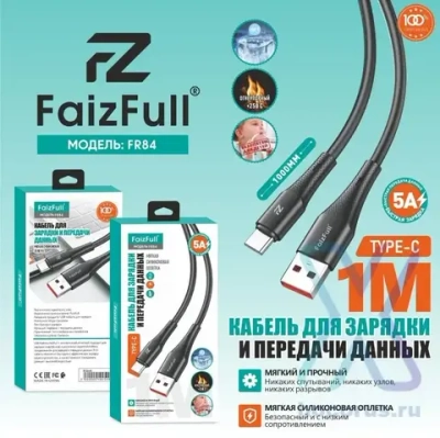 Кабель FaizFull FR48 USB-Type-C 5A 1м Silicone Black