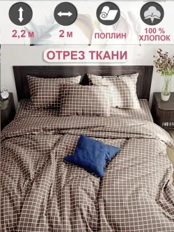 Ткань для рукоделия "Анна" Сказка поплин, длина 2 м., ширина 2,2 м.