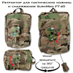 Ретрактор для тактических ножниц и снаряжения SurvMed РТ-45 Coyote