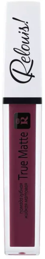 Матовая жидкая помада RELOUIS True Matte Complimenti - 08