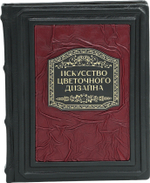 Искусство цветочного дизайна