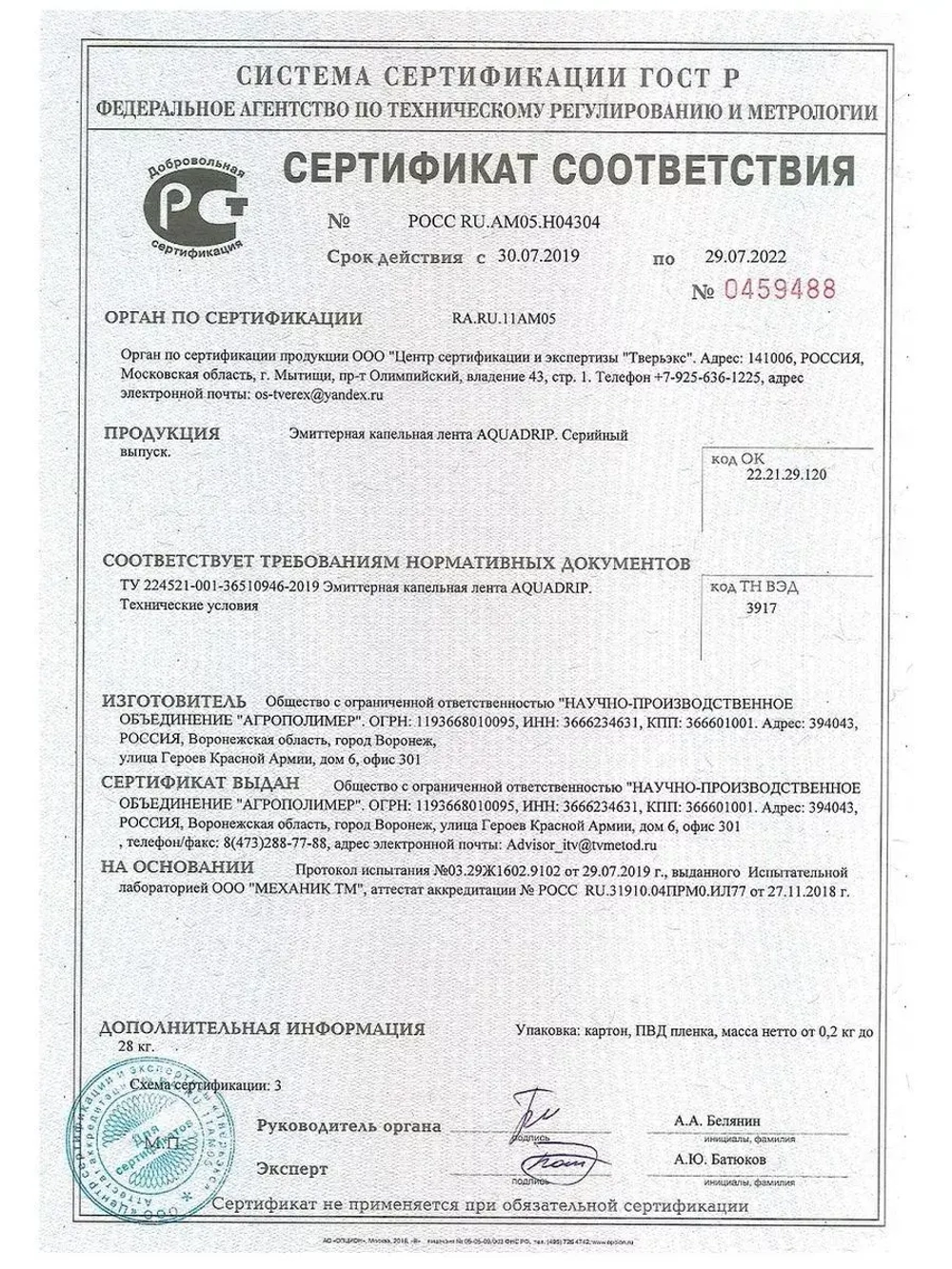 Лента для капельного полива, 500 метров, шаг капельниц 10 см