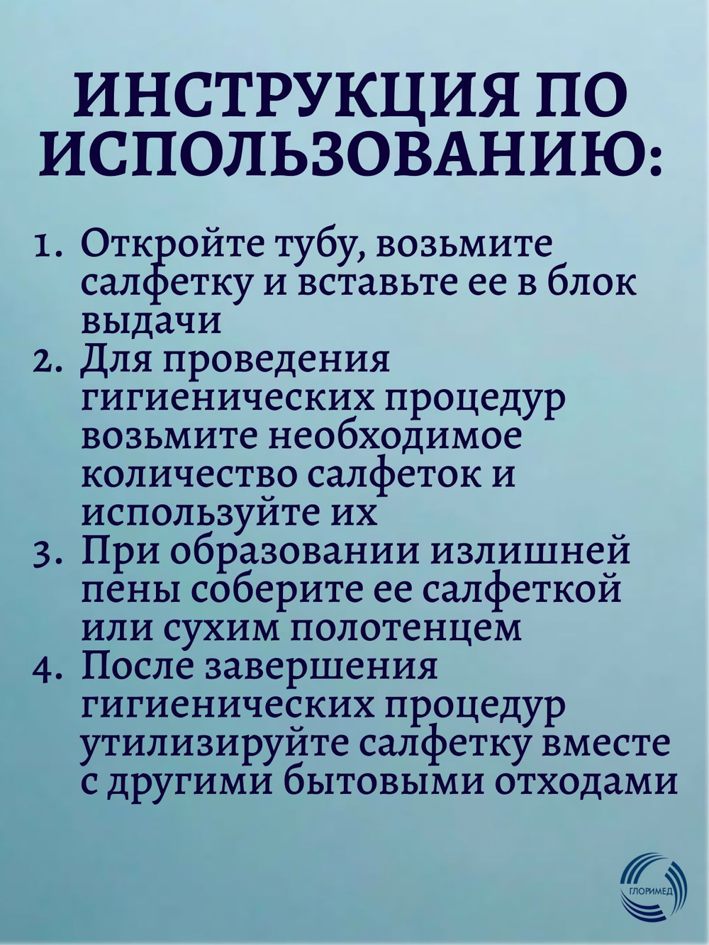 Пенообразующие очищающие салфетки Доктор Трор для лежачих больных, в походах, сухой душ, без воды 120 штук