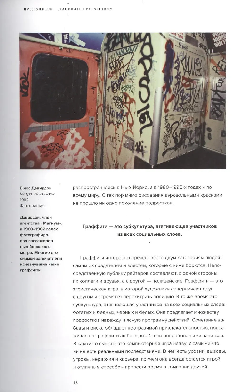 Книга Стрит-арт. Основы искусства