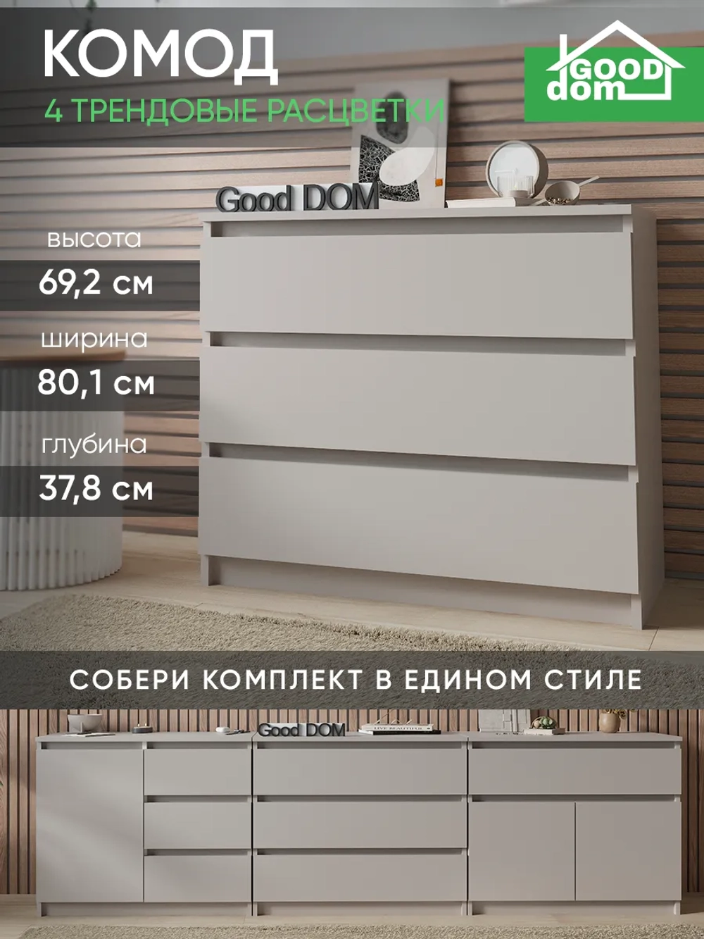 Комод кашемир 80 см КМД-32-12